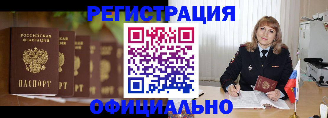 купить прописку в Борзе