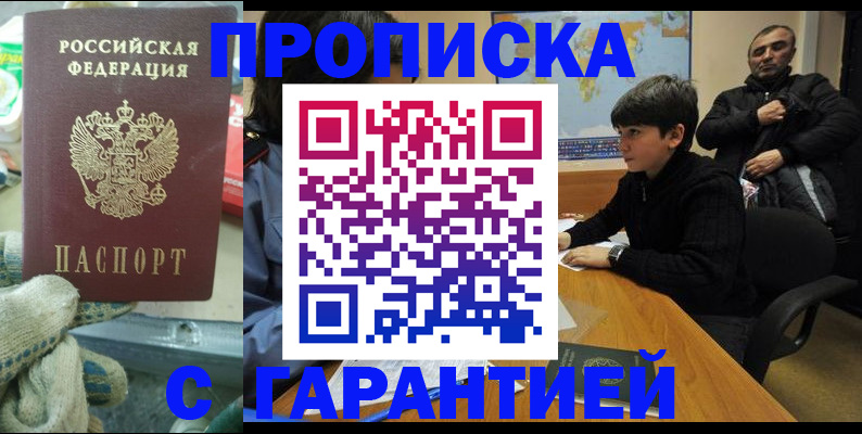 прописка для кредита в Борзе